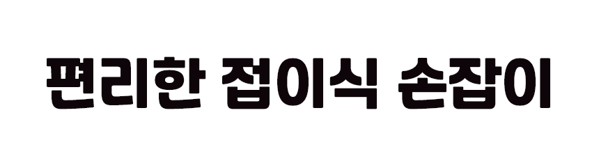 보온보냉 진공 대용량 접이식 손잡이 텀블러(상세페이지)10.jpg